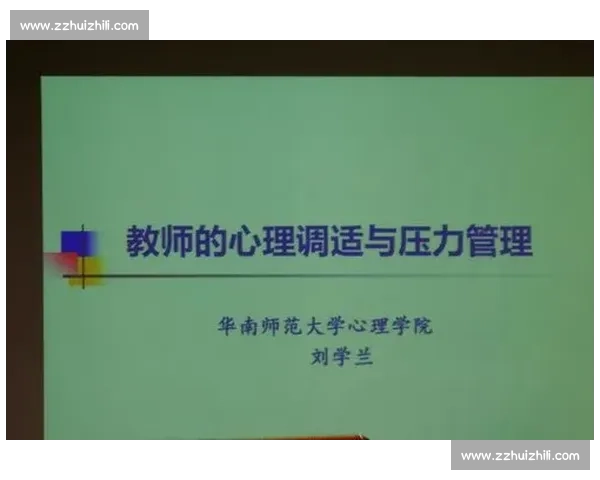 体育心理模型视角下运动表现优化与心理调适机制研究