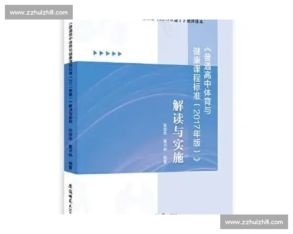 体育健康全面解析：科学运动与营养管理提升身心素质