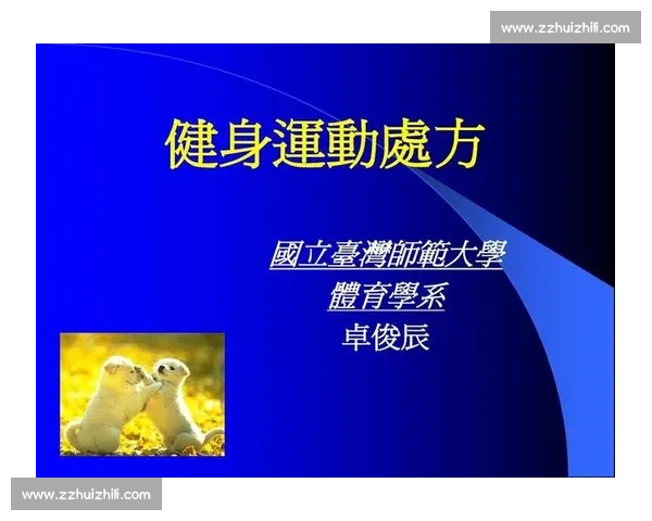 基于运动能力与健康指标的全面体育评估研究与应用