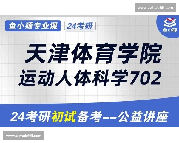 科学提升竞技水平的体育训练方法与实战经验分享